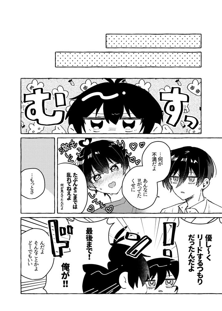 Blue-Lock-Dj-Sukidayo-By-Mochigusare-Yomoki-Jp page 38