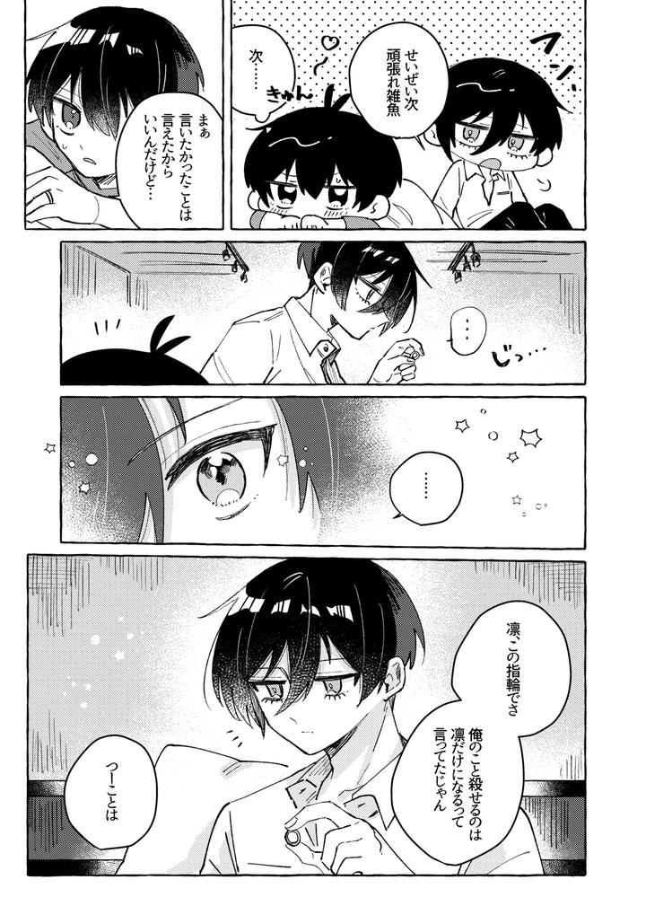 Blue-Lock-Dj-Sukidayo-By-Mochigusare-Yomoki-Jp page 39