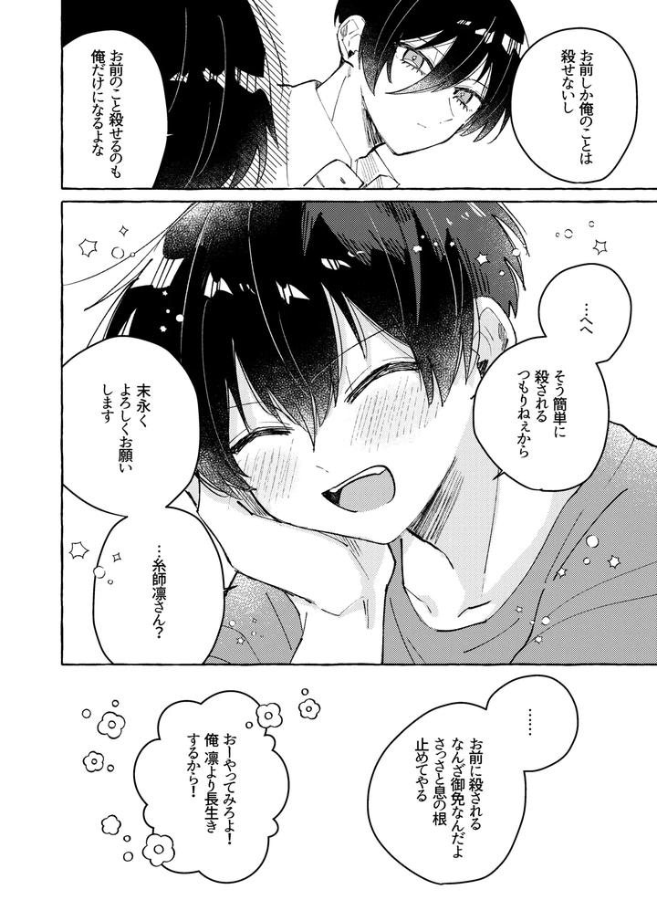 Blue-Lock-Dj-Sukidayo-By-Mochigusare-Yomoki-Jp page 40