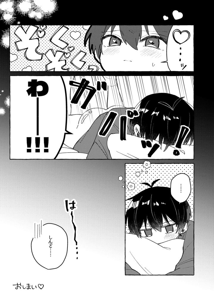 Blue-Lock-Dj-Sukidayo-By-Mochigusare-Yomoki-Jp page 43