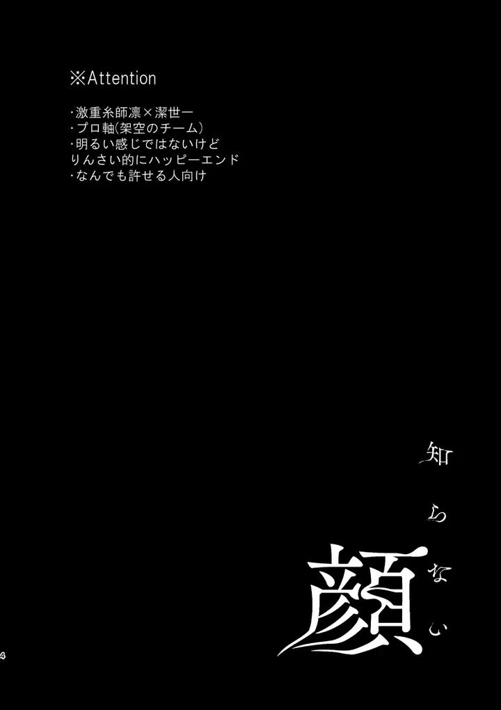Blue-Lock-Dj-That-Face-I-Dont-Know-About-By-Chon-Chon-Jp page 2