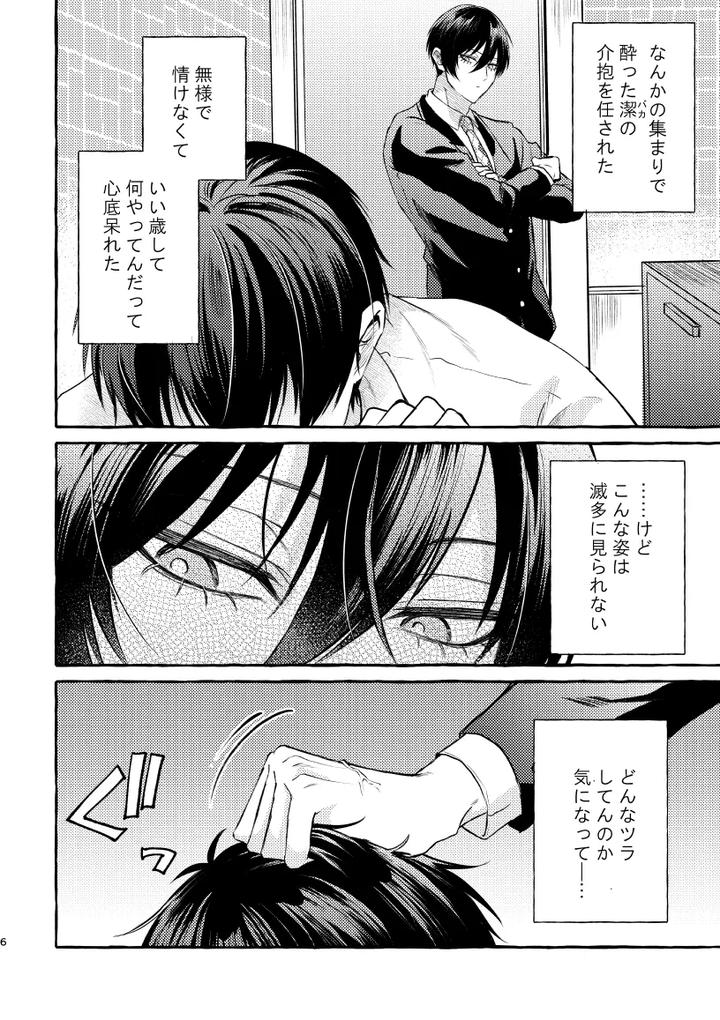 Blue-Lock-Dj-That-Face-I-Dont-Know-About-By-Chon-Chon-Jp page 4