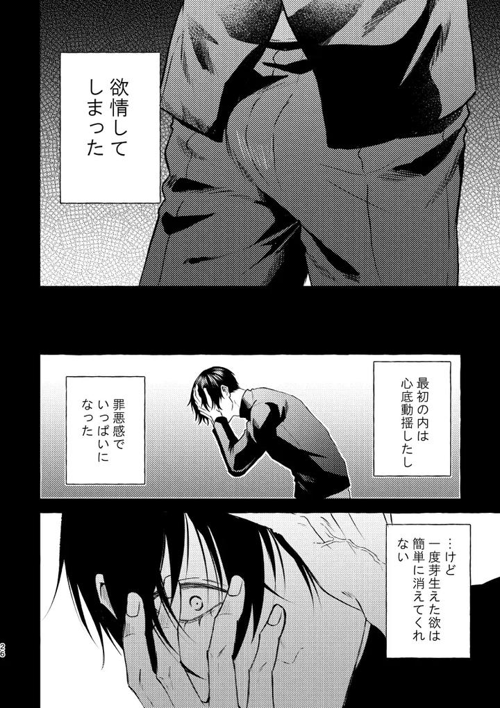 Blue-Lock-Dj-That-Face-I-Dont-Know-About-By-Chon-Chon-Jp page 24