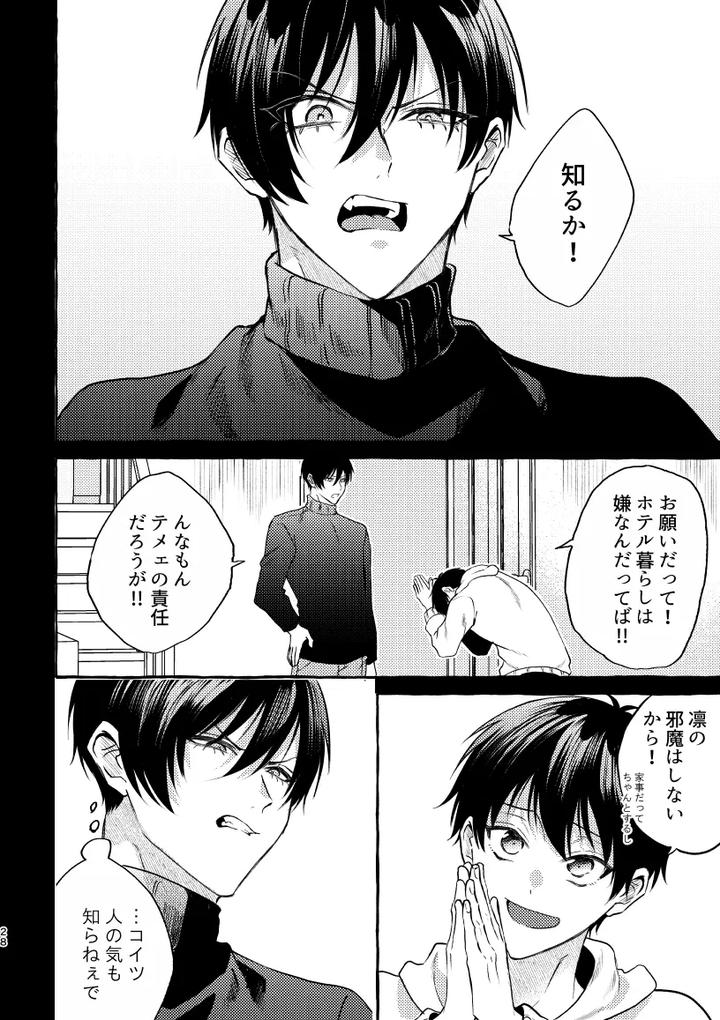Blue-Lock-Dj-That-Face-I-Dont-Know-About-By-Chon-Chon-Jp page 26