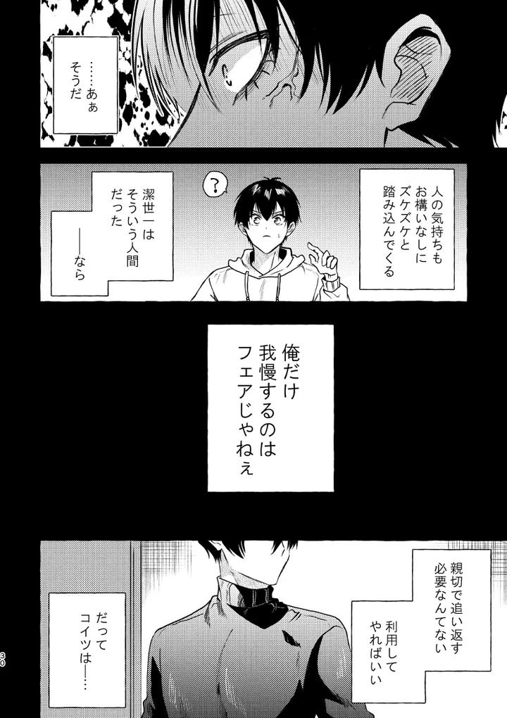 Blue-Lock-Dj-That-Face-I-Dont-Know-About-By-Chon-Chon-Jp page 28