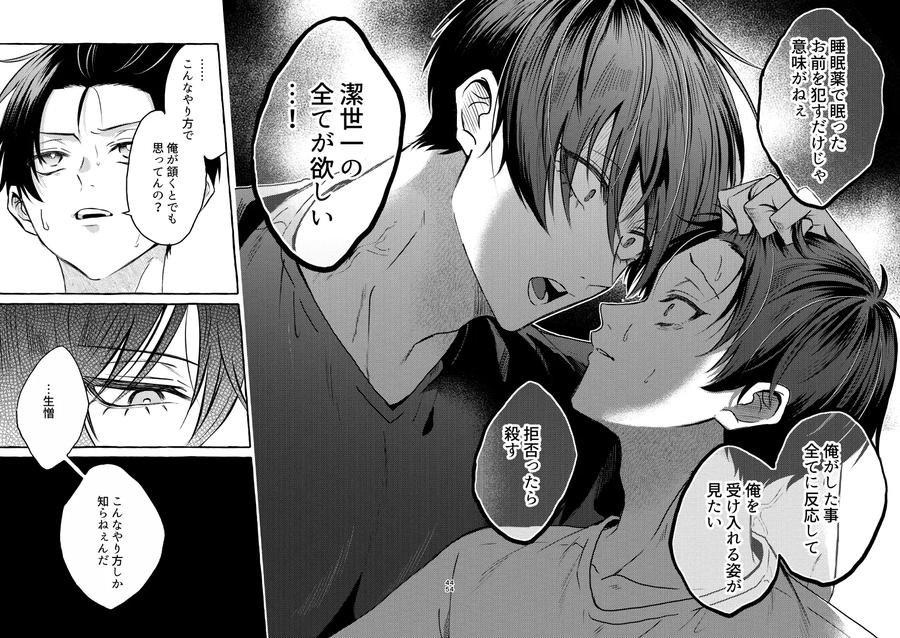 Blue-Lock-Dj-That-Face-I-Dont-Know-About-By-Chon-Chon-Jp page 42