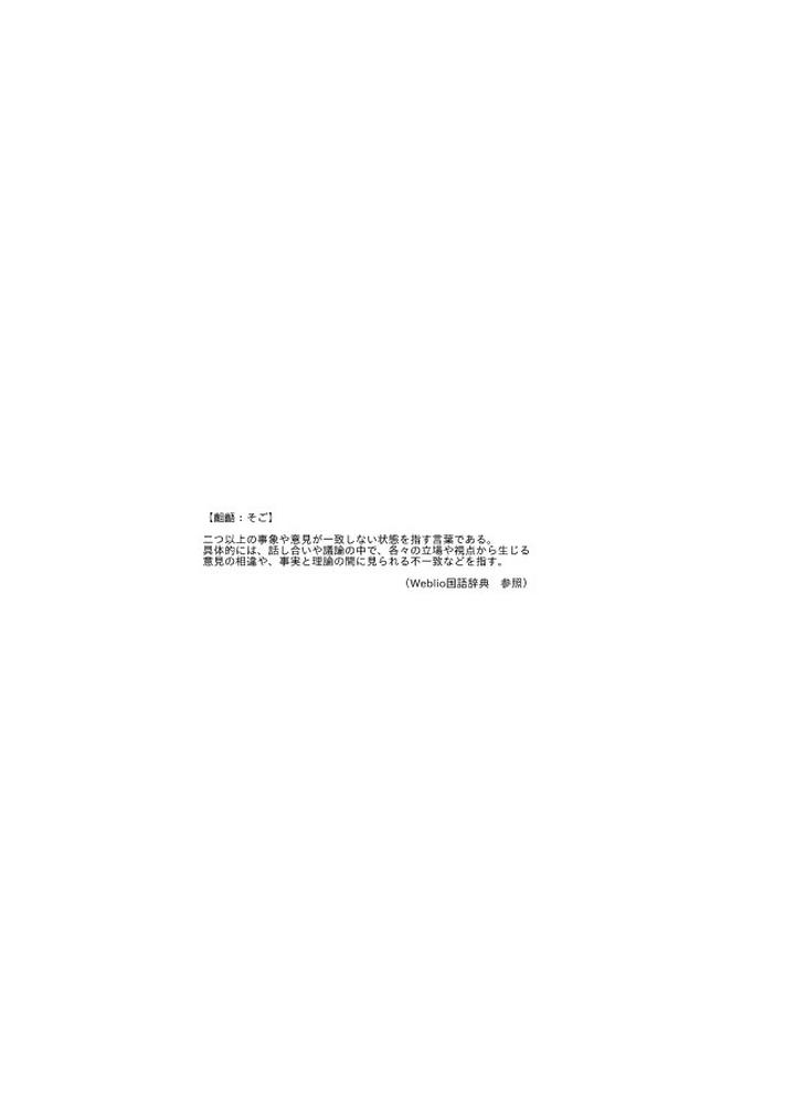 Blue-Lock-Dj-The-Discrepancy-Is-Lost-In-The-Air-By-Surume-No-Misoshiru-Tamako-Jp page 3