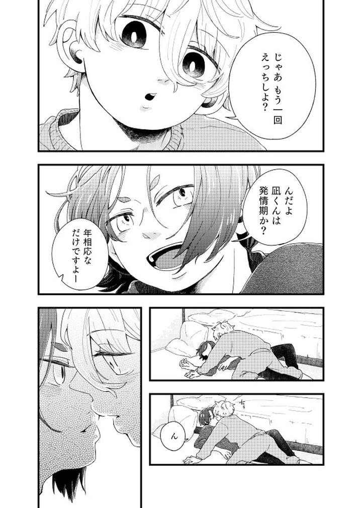 Blue-Lock-Dj-The-Discrepancy-Is-Lost-In-The-Air-By-Surume-No-Misoshiru-Tamako-Jp page 9
