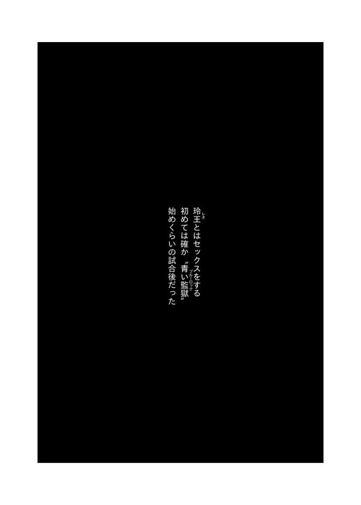 Blue-Lock-Dj-The-Discrepancy-Is-Lost-In-The-Air-By-Surume-No-Misoshiru-Tamako-Jp page 10
