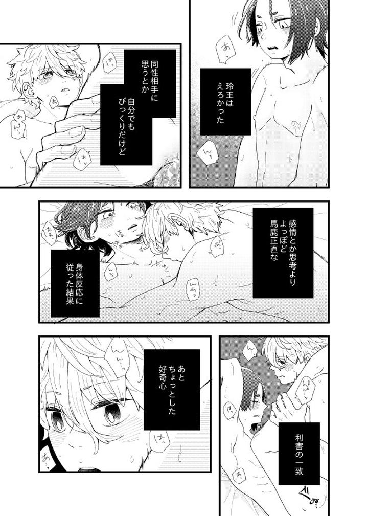 Blue-Lock-Dj-The-Discrepancy-Is-Lost-In-The-Air-By-Surume-No-Misoshiru-Tamako-Jp page 11