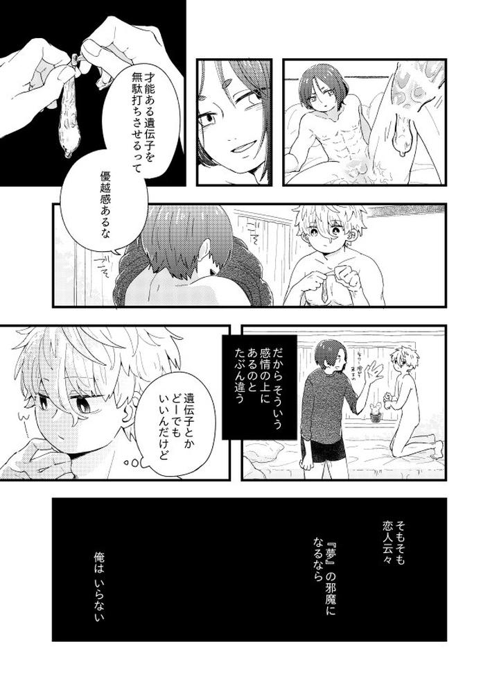 Blue-Lock-Dj-The-Discrepancy-Is-Lost-In-The-Air-By-Surume-No-Misoshiru-Tamako-Jp page 13