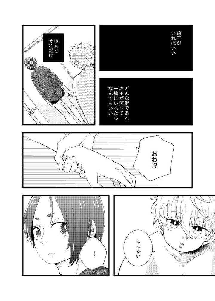 Blue-Lock-Dj-The-Discrepancy-Is-Lost-In-The-Air-By-Surume-No-Misoshiru-Tamako-Jp page 14