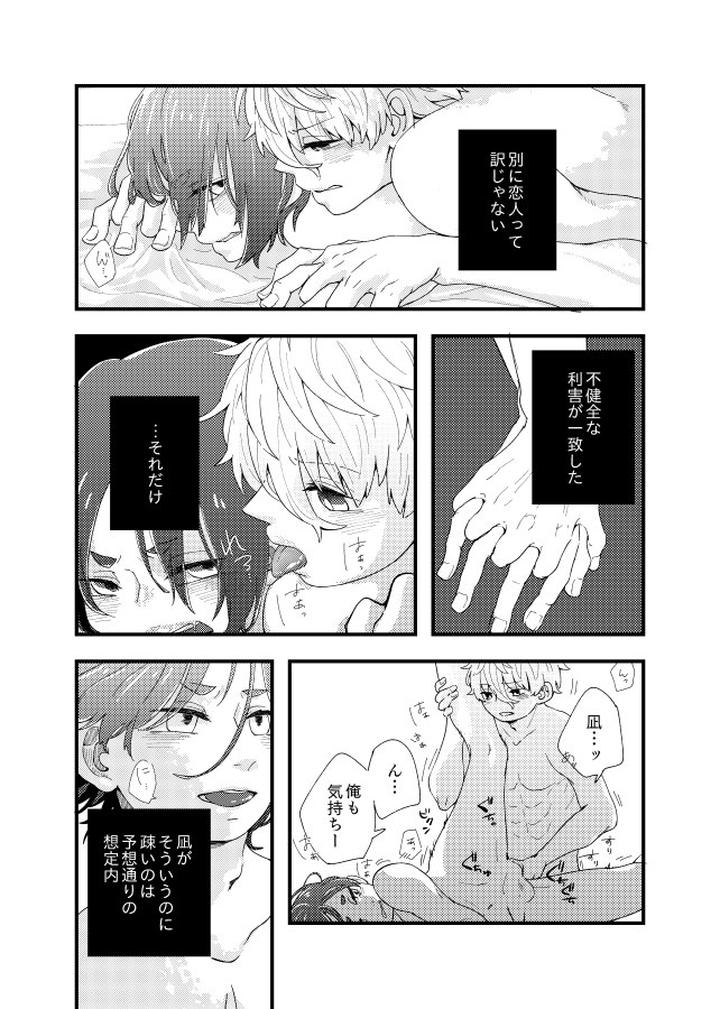 Blue-Lock-Dj-The-Discrepancy-Is-Lost-In-The-Air-By-Surume-No-Misoshiru-Tamako-Jp page 17