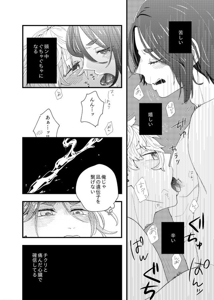 Blue-Lock-Dj-The-Discrepancy-Is-Lost-In-The-Air-By-Surume-No-Misoshiru-Tamako-Jp page 18