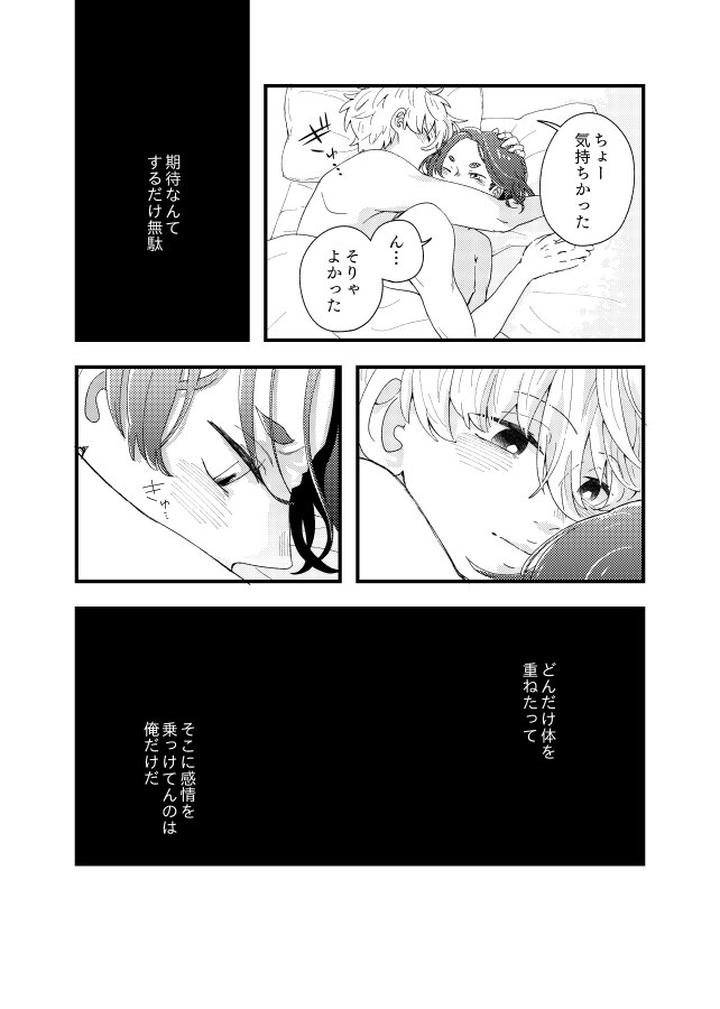 Blue-Lock-Dj-The-Discrepancy-Is-Lost-In-The-Air-By-Surume-No-Misoshiru-Tamako-Jp page 19