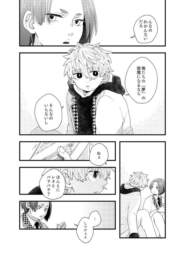 Blue-Lock-Dj-The-Discrepancy-Is-Lost-In-The-Air-By-Surume-No-Misoshiru-Tamako-Jp page 21