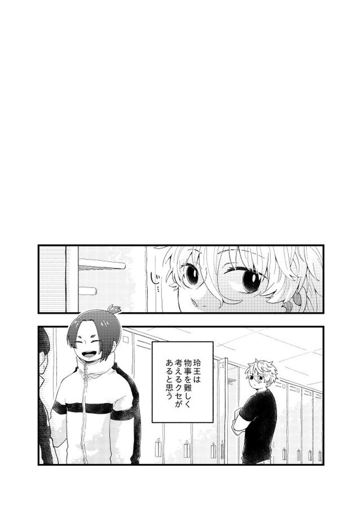 Blue-Lock-Dj-The-Discrepancy-Is-Lost-In-The-Air-By-Surume-No-Misoshiru-Tamako-Jp page 22