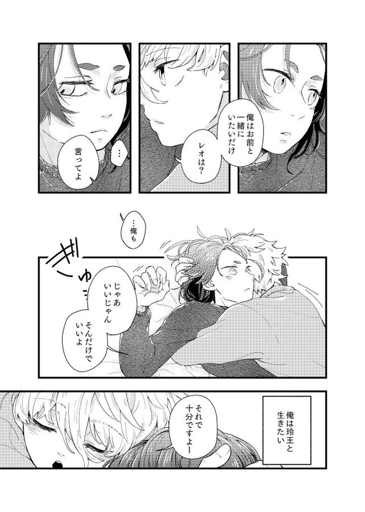 Blue-Lock-Dj-The-Discrepancy-Is-Lost-In-The-Air-By-Surume-No-Misoshiru-Tamako-Jp page 25