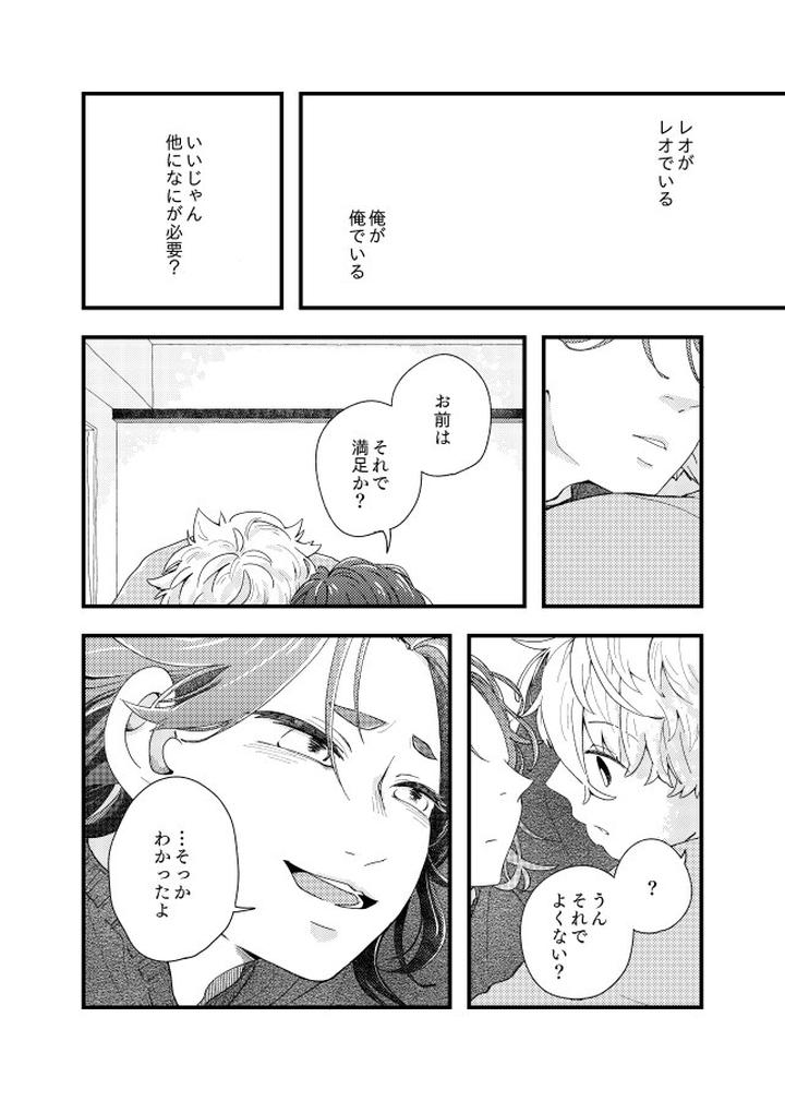 Blue-Lock-Dj-The-Discrepancy-Is-Lost-In-The-Air-By-Surume-No-Misoshiru-Tamako-Jp page 26