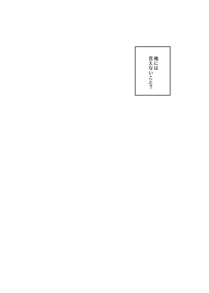 Blue-Lock-Dj-The-Discrepancy-Is-Lost-In-The-Air-By-Surume-No-Misoshiru-Tamako-Jp page 28