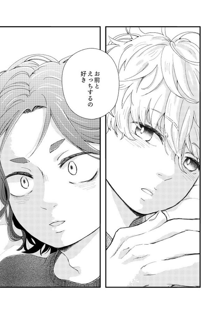 Blue-Lock-Dj-The-Discrepancy-Is-Lost-In-The-Air-By-Surume-No-Misoshiru-Tamako-Jp page 31