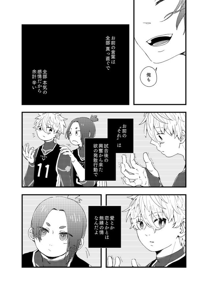 Blue-Lock-Dj-The-Discrepancy-Is-Lost-In-The-Air-By-Surume-No-Misoshiru-Tamako-Jp page 32