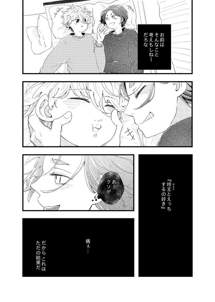 Blue-Lock-Dj-The-Discrepancy-Is-Lost-In-The-Air-By-Surume-No-Misoshiru-Tamako-Jp page 33