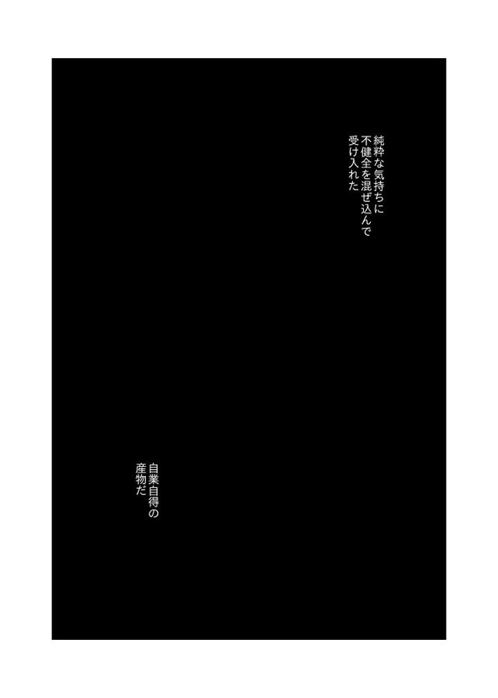 Blue-Lock-Dj-The-Discrepancy-Is-Lost-In-The-Air-By-Surume-No-Misoshiru-Tamako-Jp page 34