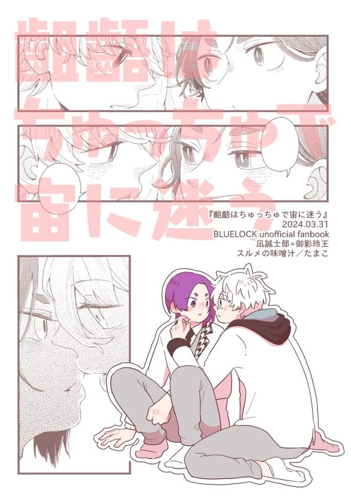 Blue-Lock-Dj-The-Discrepancy-Is-Lost-In-The-Air-By-Surume-No-Misoshiru-Tamako-Jp page 35