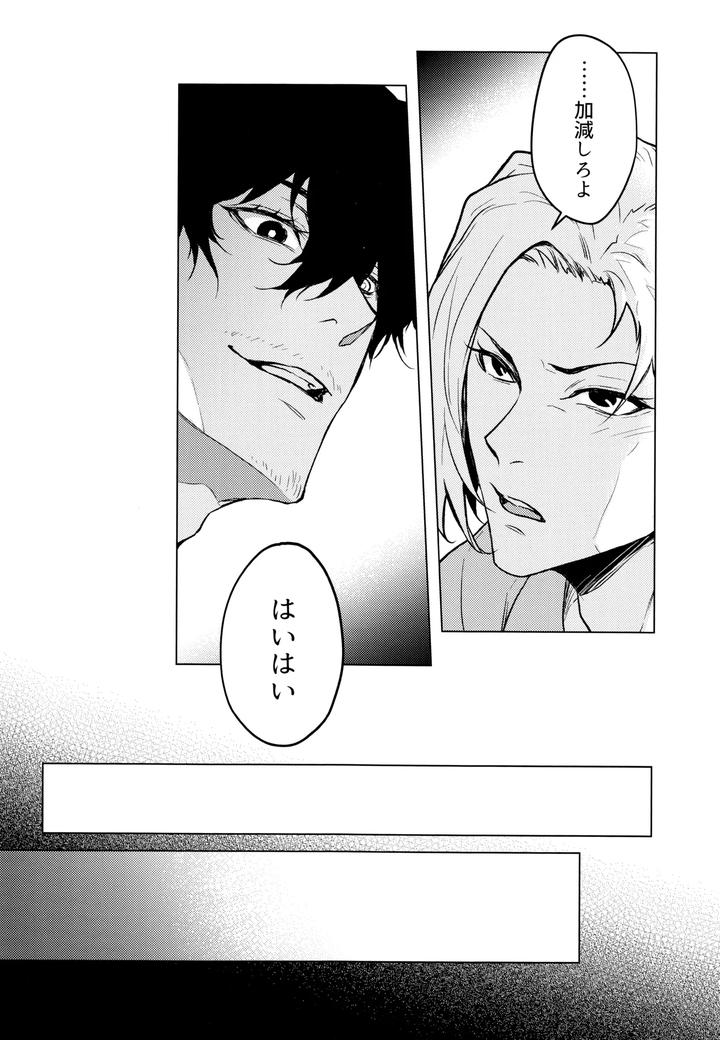 Blue-Lock-Dj-Warm-Me-Up-By-Chuma-Chuma-Jp page 7