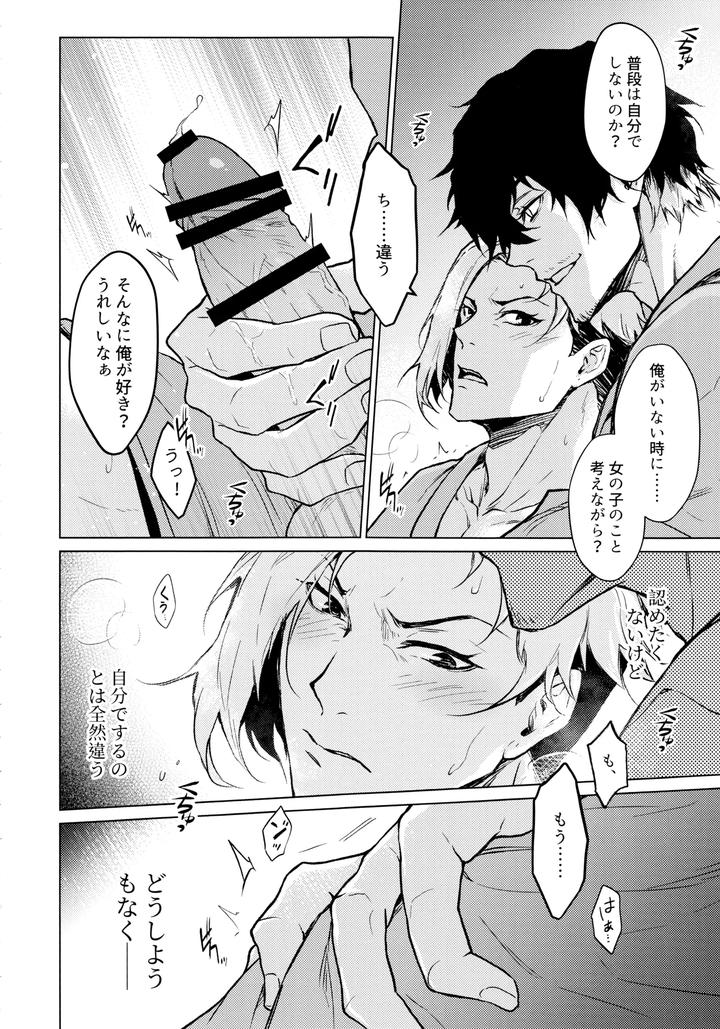 Blue-Lock-Dj-Warm-Me-Up-By-Chuma-Chuma-Jp page 9