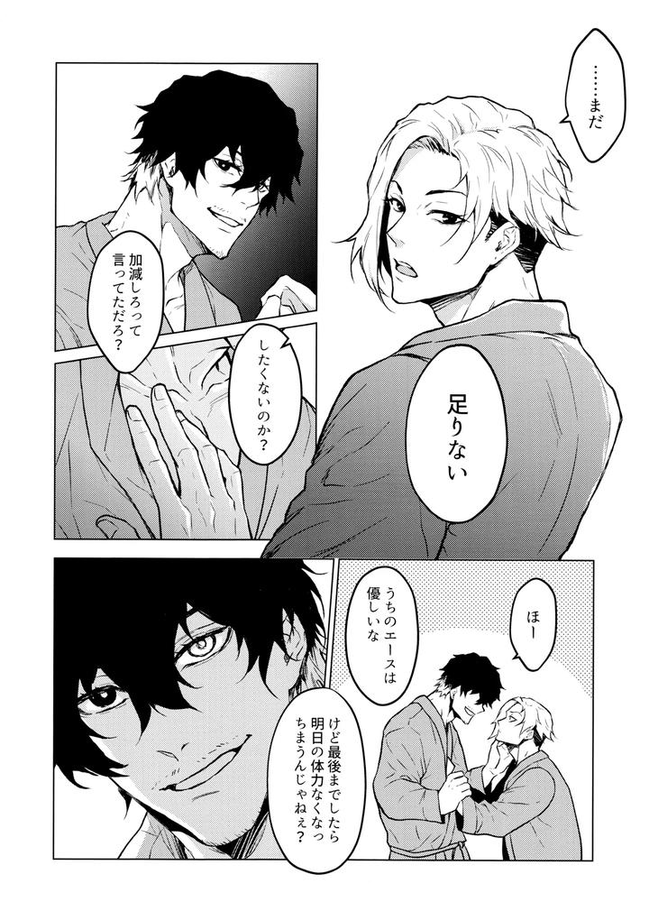 Blue-Lock-Dj-Warm-Me-Up-By-Chuma-Chuma-Jp page 11