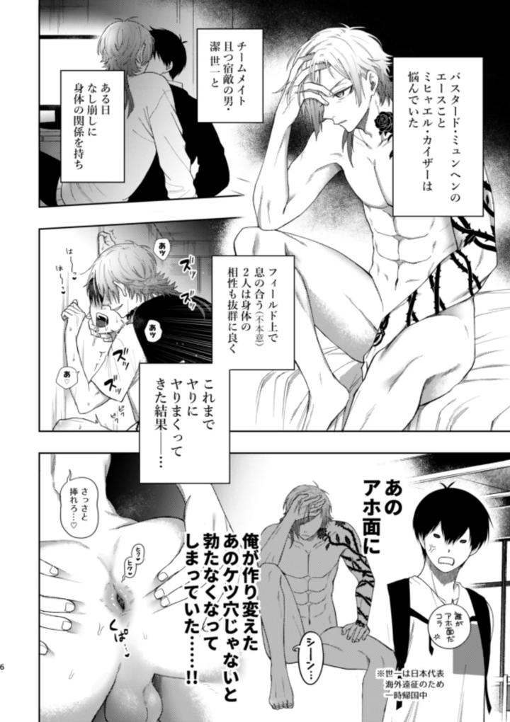 Blue-Lock-Dj-Xxraretara-Xxkaesu-By-Nishinanona-Jp page 4