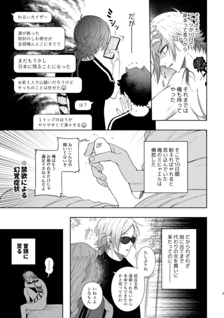 Blue-Lock-Dj-Xxraretara-Xxkaesu-By-Nishinanona-Jp page 5