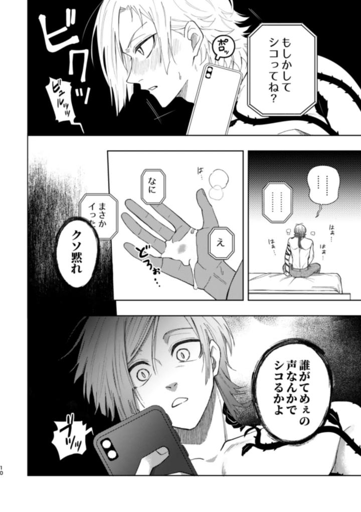 Blue-Lock-Dj-Xxraretara-Xxkaesu-By-Nishinanona-Jp page 8