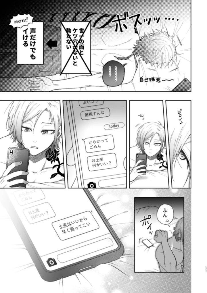 Blue-Lock-Dj-Xxraretara-Xxkaesu-By-Nishinanona-Jp page 9