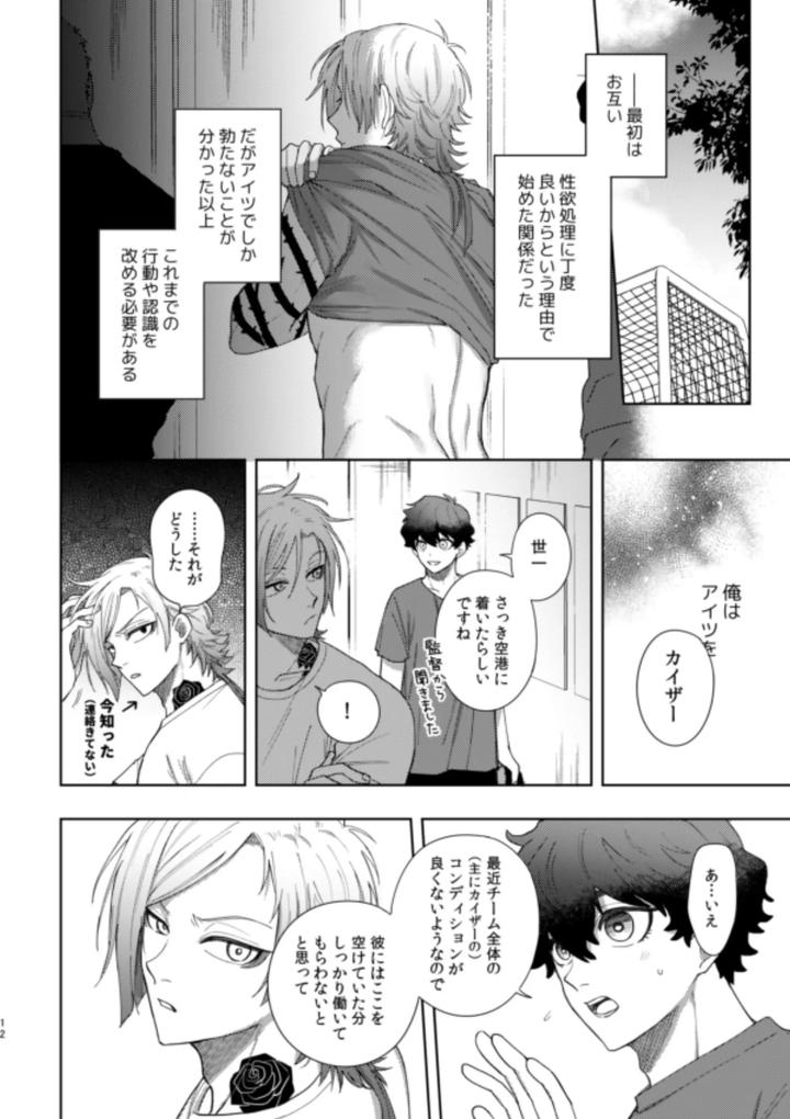 Blue-Lock-Dj-Xxraretara-Xxkaesu-By-Nishinanona-Jp page 10
