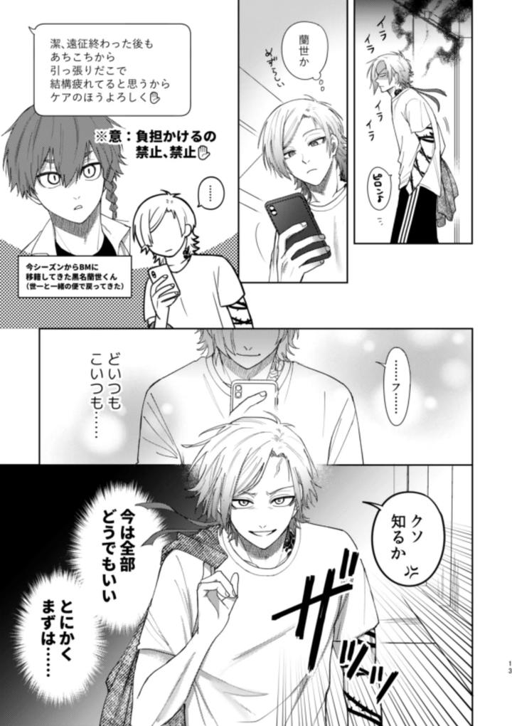 Blue-Lock-Dj-Xxraretara-Xxkaesu-By-Nishinanona-Jp page 11