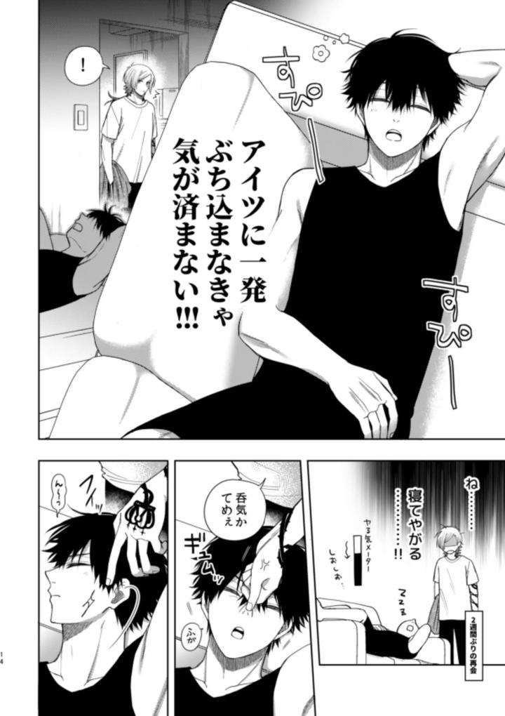 Blue-Lock-Dj-Xxraretara-Xxkaesu-By-Nishinanona-Jp page 12
