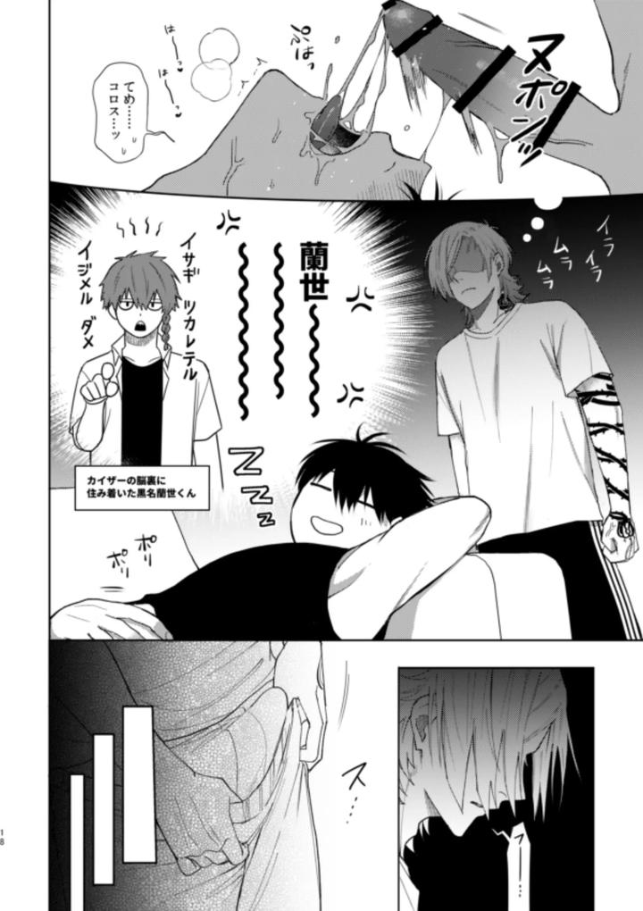 Blue-Lock-Dj-Xxraretara-Xxkaesu-By-Nishinanona-Jp page 16