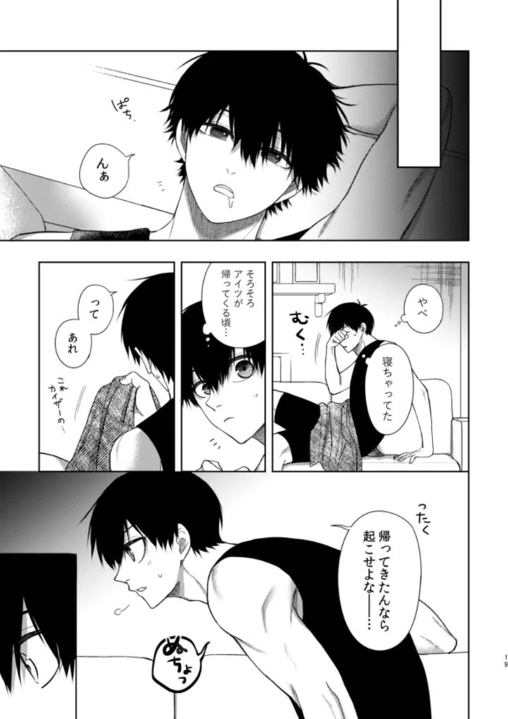 Blue-Lock-Dj-Xxraretara-Xxkaesu-By-Nishinanona-Jp page 17