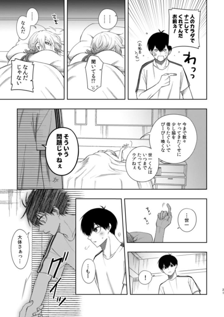 Blue-Lock-Dj-Xxraretara-Xxkaesu-By-Nishinanona-Jp page 19
