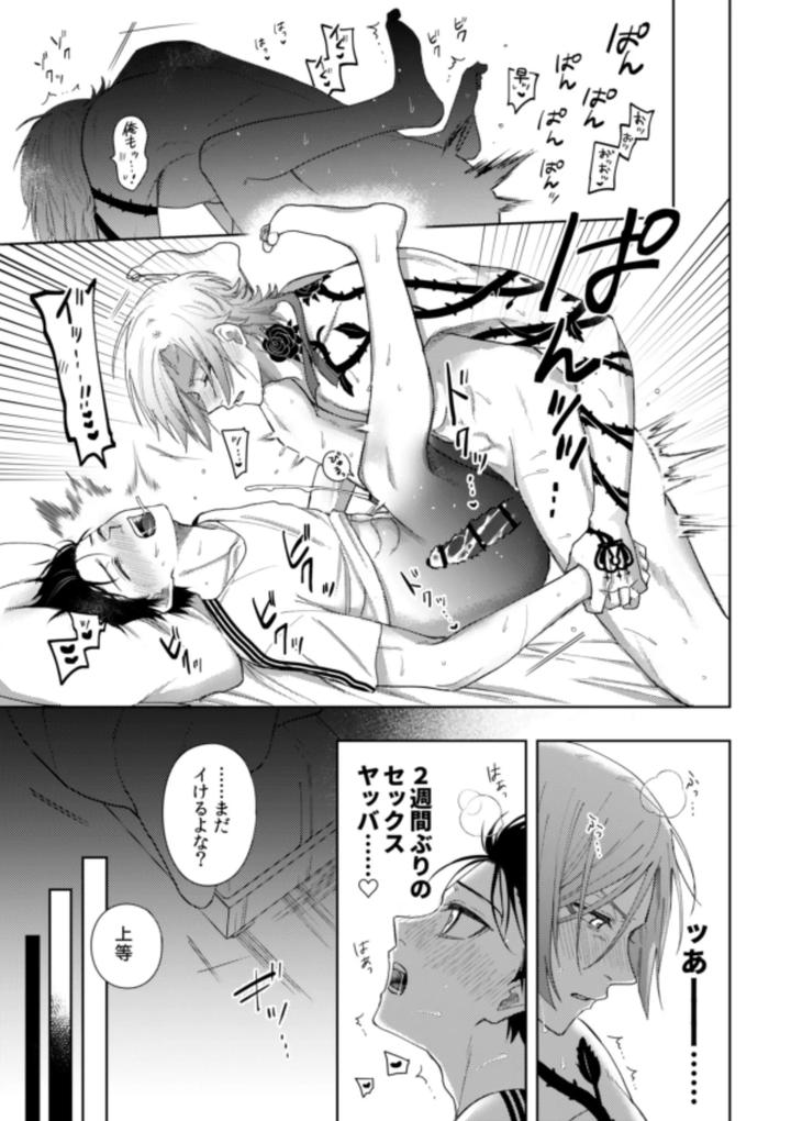 Blue-Lock-Dj-Xxraretara-Xxkaesu-By-Nishinanona-Jp page 25