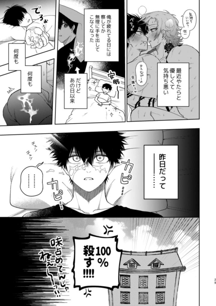 Blue-Lock-Dj-Xxraretara-Xxkaesu-By-Nishinanona-Jp page 27