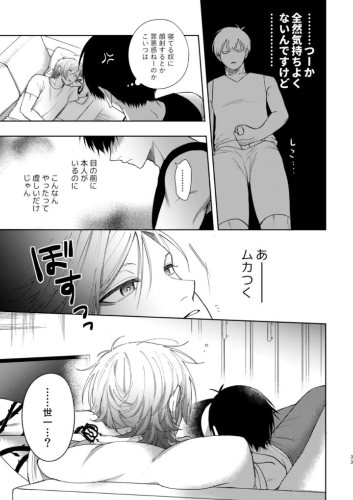 Blue-Lock-Dj-Xxraretara-Xxkaesu-By-Nishinanona-Jp page 31