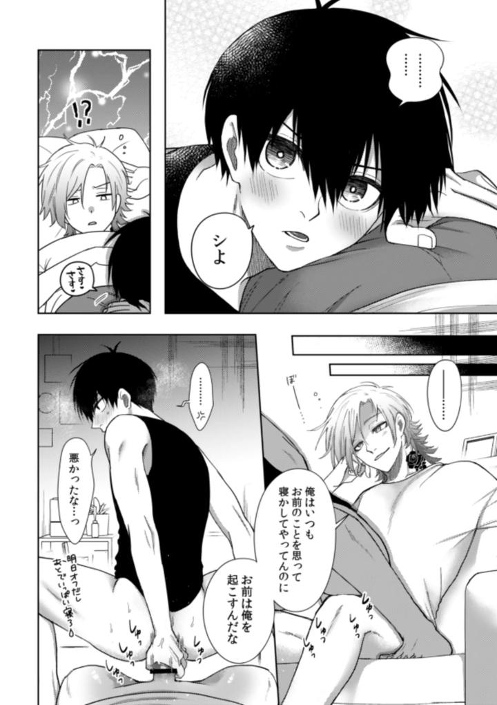 Blue-Lock-Dj-Xxraretara-Xxkaesu-By-Nishinanona-Jp page 32