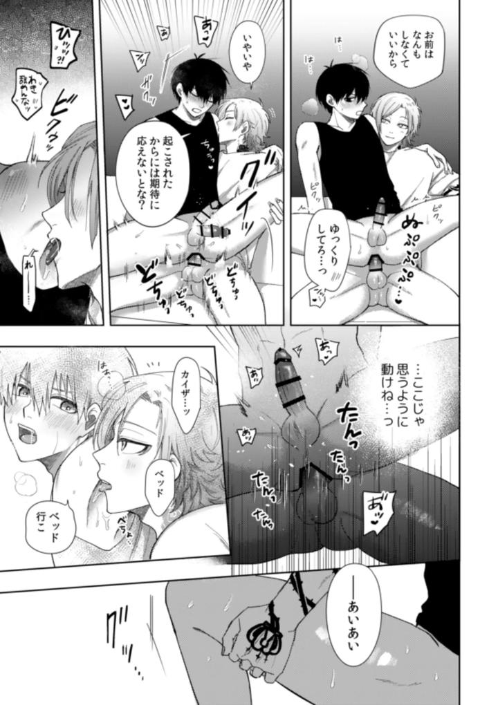 Blue-Lock-Dj-Xxraretara-Xxkaesu-By-Nishinanona-Jp page 33