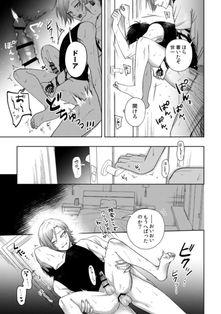 Blue-Lock-Dj-Xxraretara-Xxkaesu-By-Nishinanona-Jp page 35