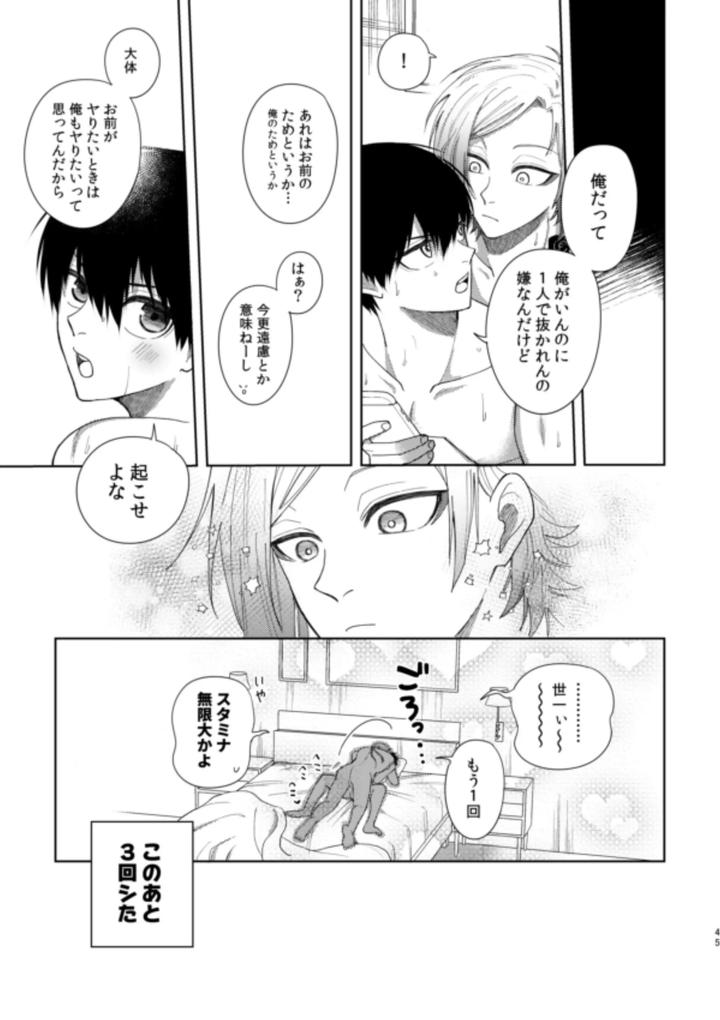 Blue-Lock-Dj-Xxraretara-Xxkaesu-By-Nishinanona-Jp page 43