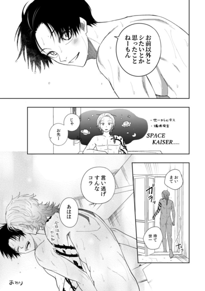 Blue-Lock-Dj-Xxraretara-Xxkaesu-By-Nishinanona-Jp page 47